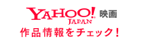 Yahoo!映画