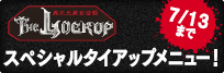 ロックアップ