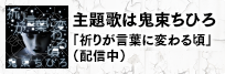 鬼束ちひろ