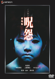 2002 『呪怨』（劇場版）