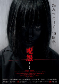 2009 『呪怨 黒い少女』