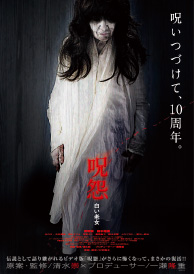 2009 『呪怨 白い老女』